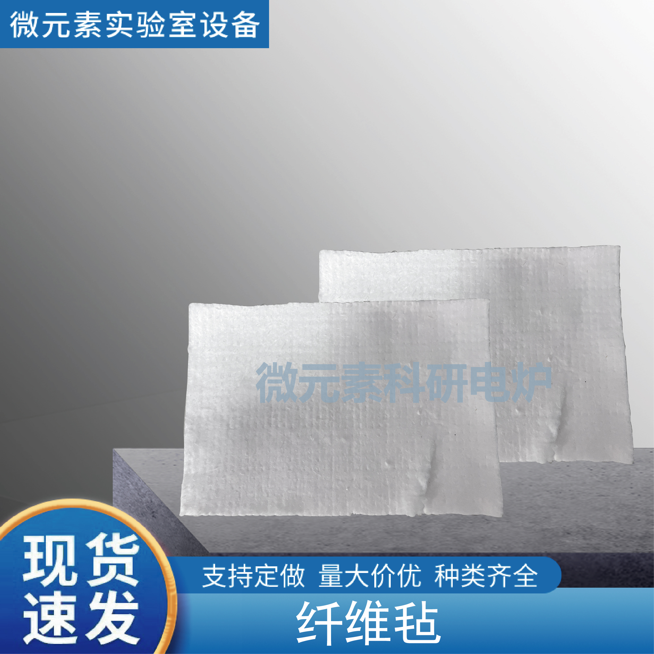 纖維氈
